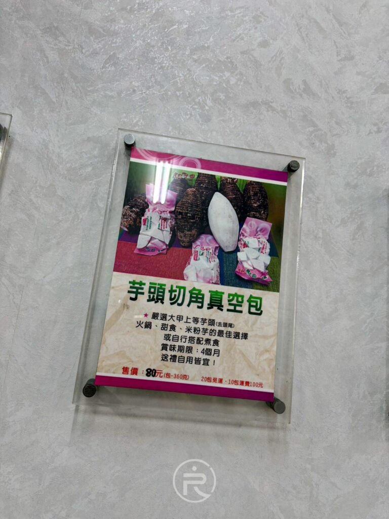 店內販售的手切芋頭真空包看板,是大甲旅遊必買的特色伴手禮。