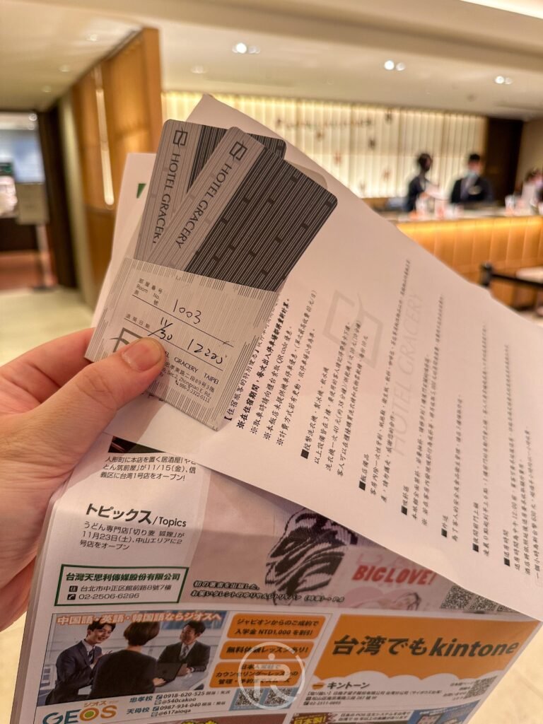 手持飯店入住資訊與房卡，開啟 2024 年底的台北旅行。