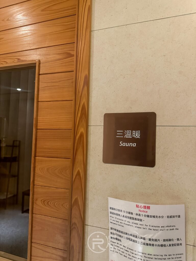 飯店公共設施:房客專屬的三溫暖桑拿空間入口。