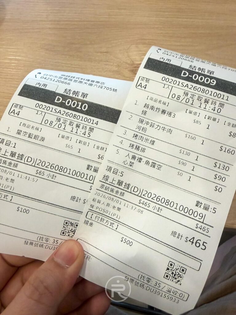 嶼越越式料理豐原店消費收據,列出熟成牛肉河粉與炸春捲價格。
