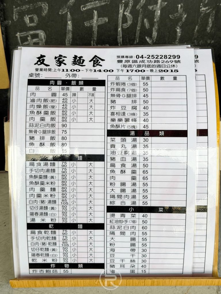  [詳細菜單]： 豐原友家麵食最新菜單明細，列出飯類、麵食、肉圓、肉羹與各式炸物價格。