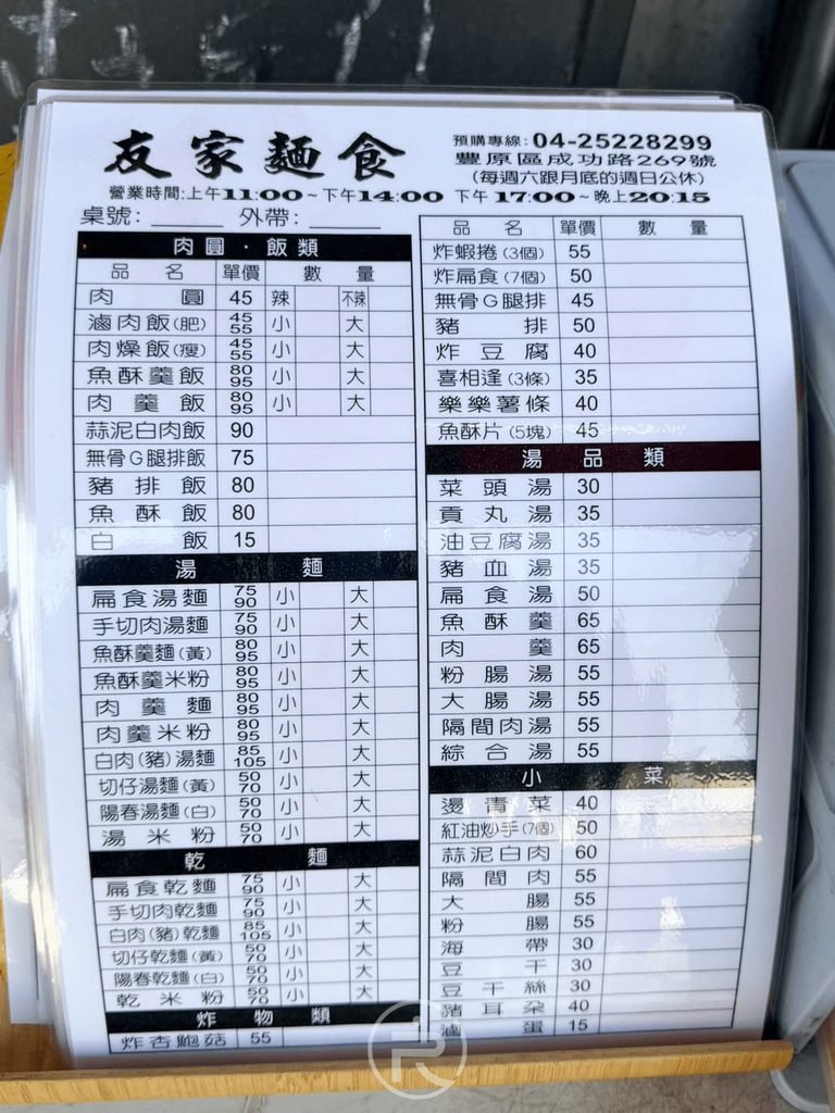  [菜單價目表]： 友家麵食詳細菜單價格表，提供各式麵類、飯食、湯品與現切滷味。