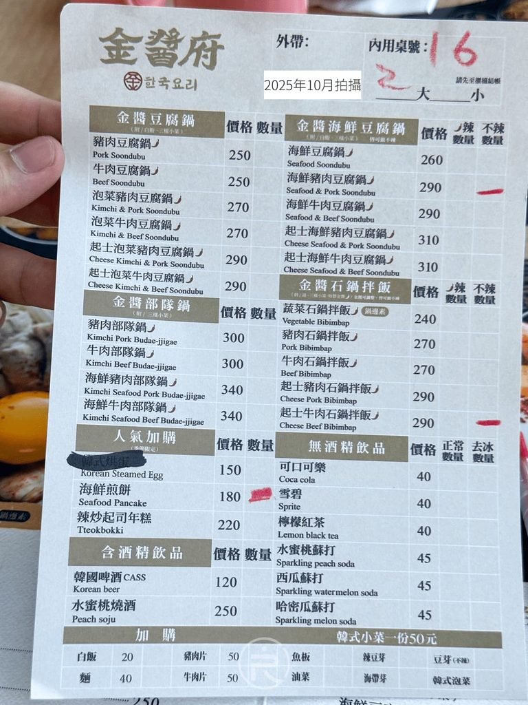  [紙本詳細菜單]： 金醬府韓式料理最新菜單明細，列出各式豆腐煲、部隊鍋、石鍋拌飯與點心價格。