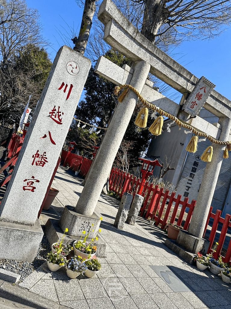 [社號石柱與入口]： 入口處刻有「川越八幡宮」蒼勁字體的社號石柱與石鳥居。