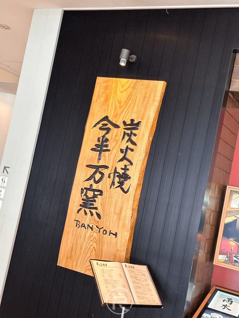  [店門招牌]： 「今半万窯 新宿サザンタワー店」書法字厚實木質門牌，充滿老舖高級感。