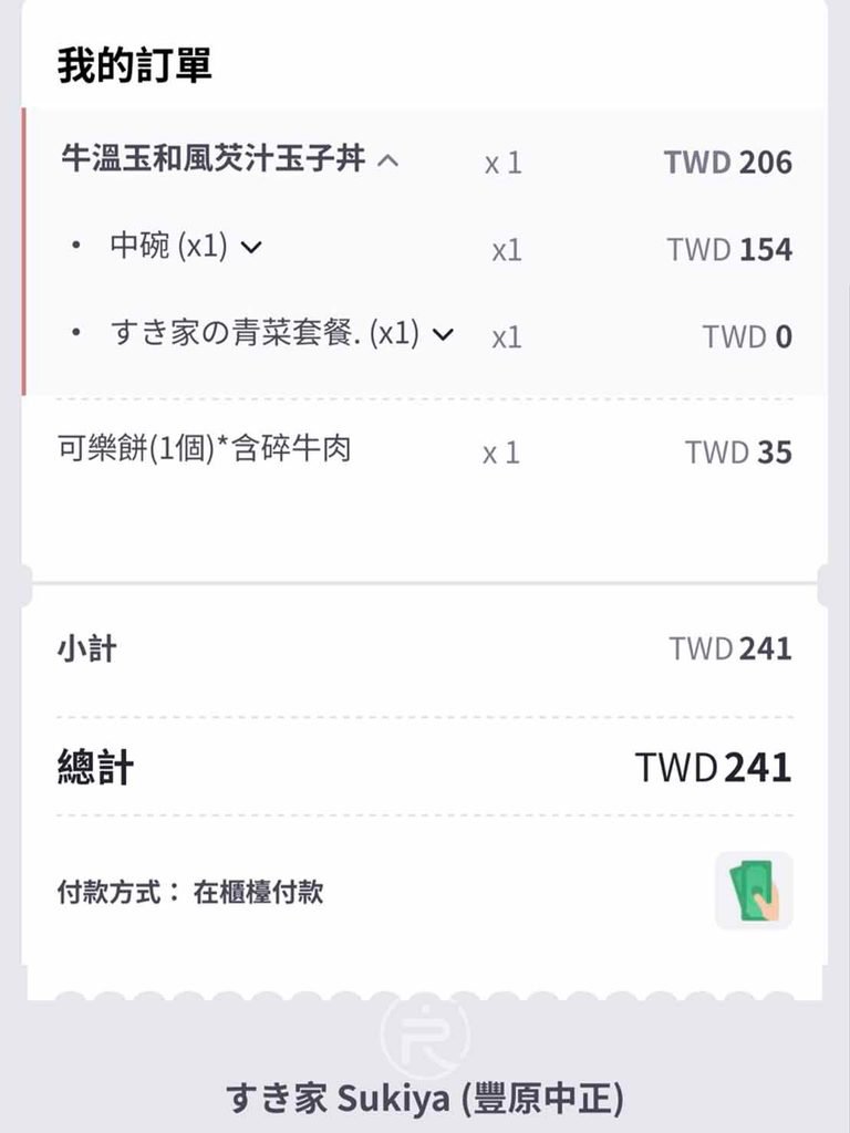 手機掃碼點餐完成畫面,清楚列出更換生蛋與加點可樂餅清單。