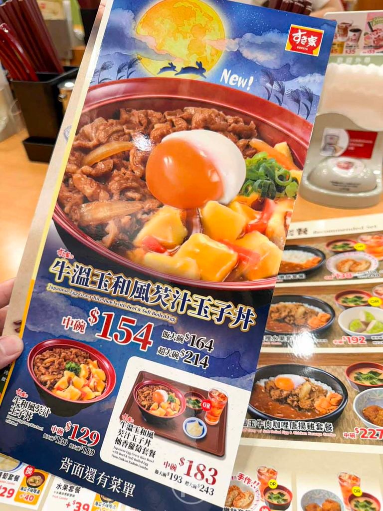 翻開桌上菜單,期間限定牛和風芡汁玉子丼的多樣化套餐搭配指南。