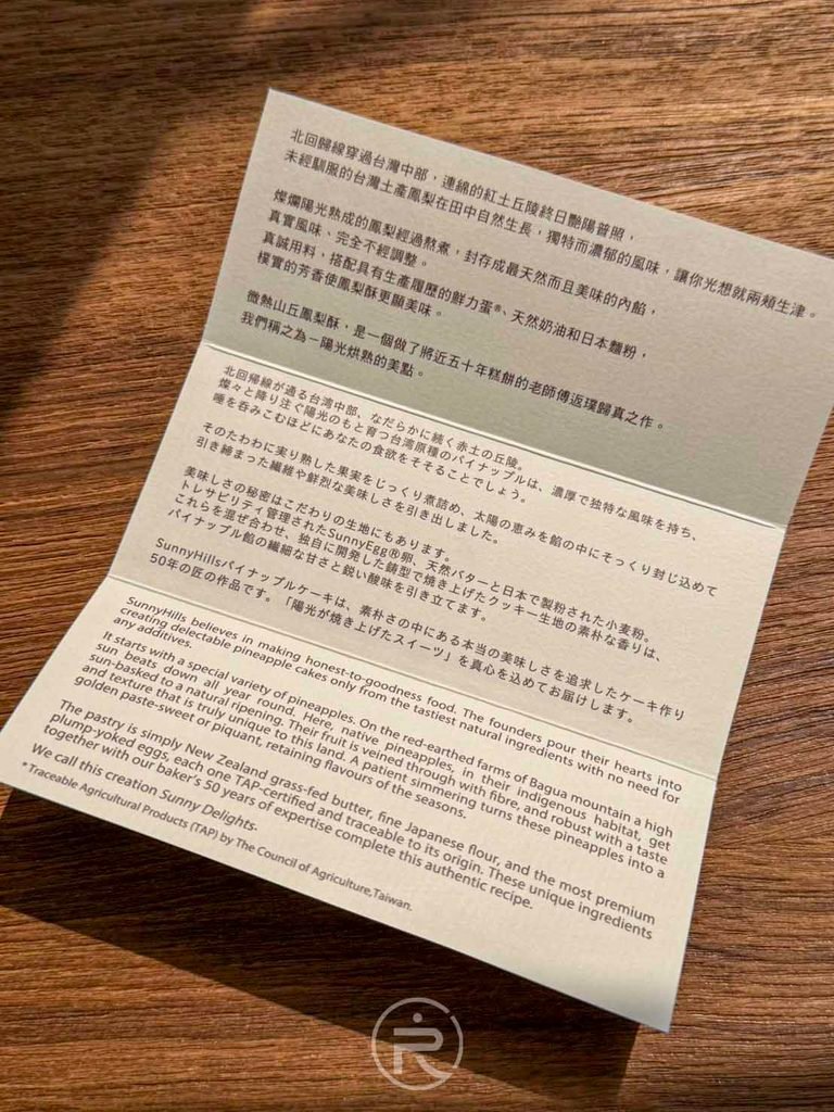 [品牌故事摺頁]： 展開詳細介紹南投八卦山土鳳梨與契作農民溫暖故事的紙本說明。