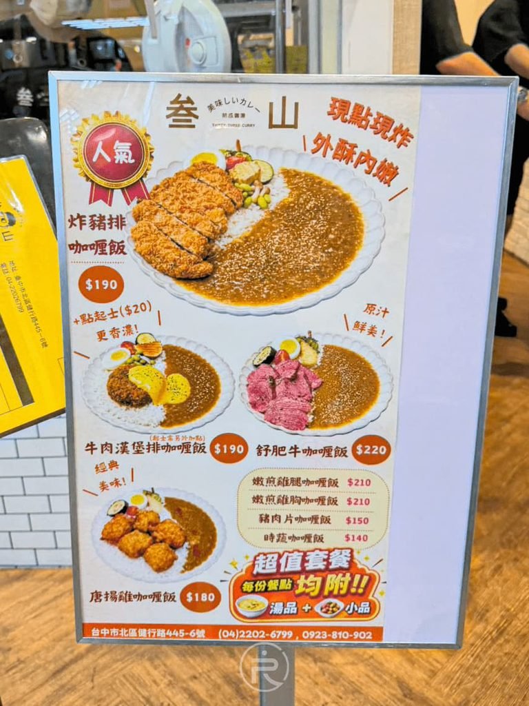  [人氣主推海報]： 門口推薦海報：主打人氣炸豬排咖哩與豐富炸物拼盤。