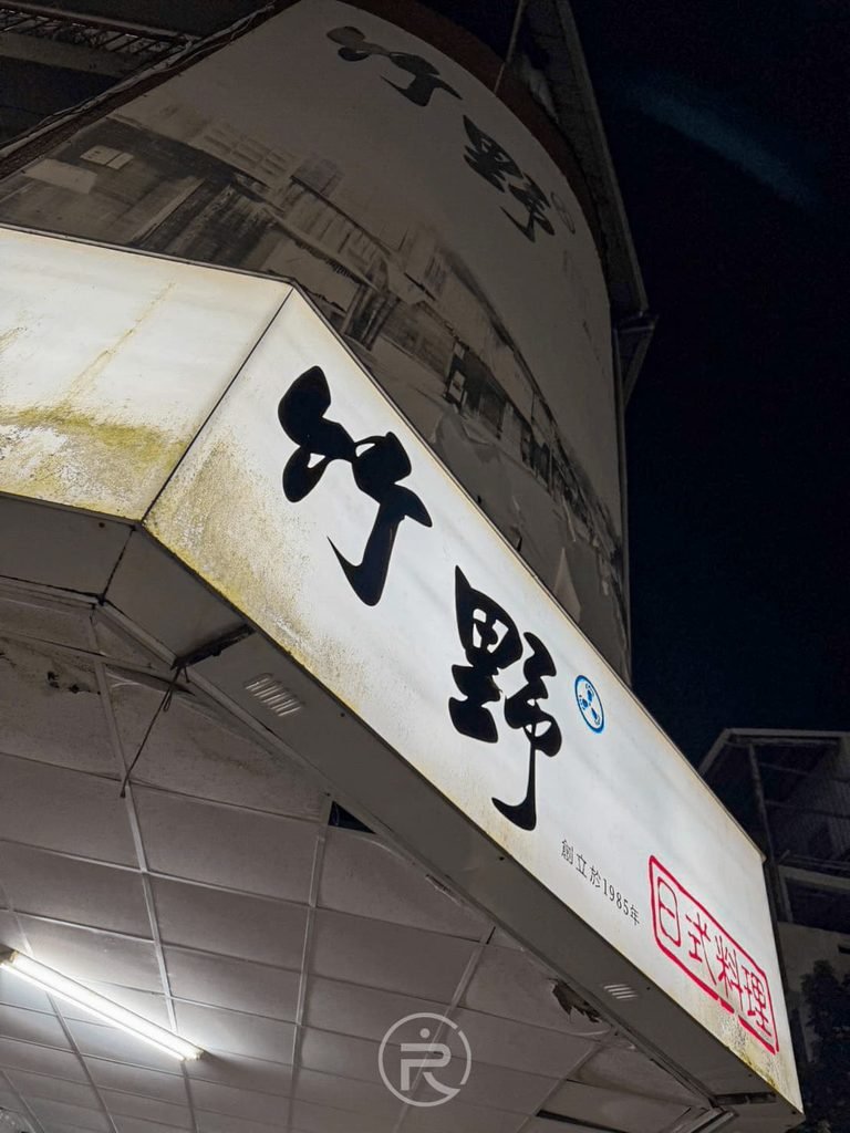  [街角外觀招牌]： 位於豐原街角三角窗處的竹野日式料理白色外牆與立體招牌。