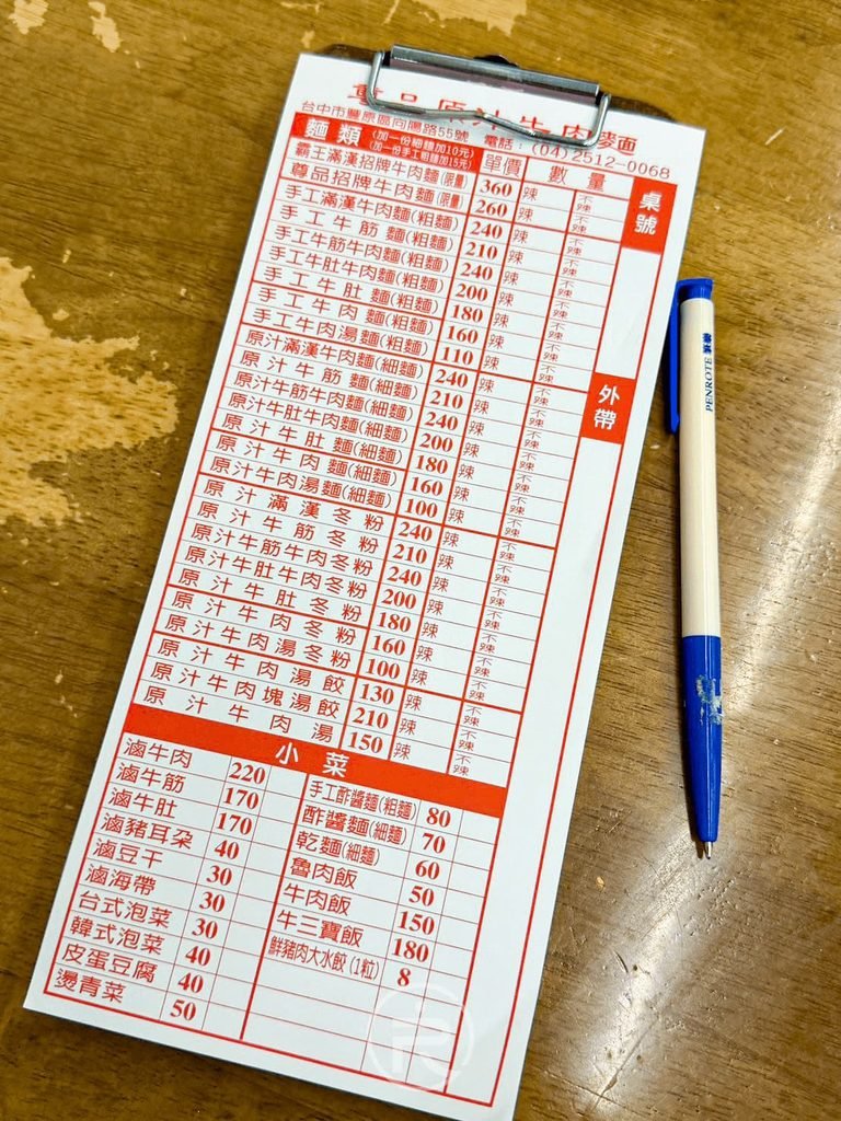  [點餐菜單]： 尊品牛肉麵豐原店詳細點餐單，列出各式牛肉麵、飯類與滷味小菜價格。