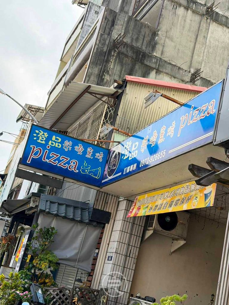 澄品手工窯烤Pizza [店面外觀街道]： 位於豐原街邊的澄品柴燒窯烤 PIZZA 藍色招牌店面外觀。