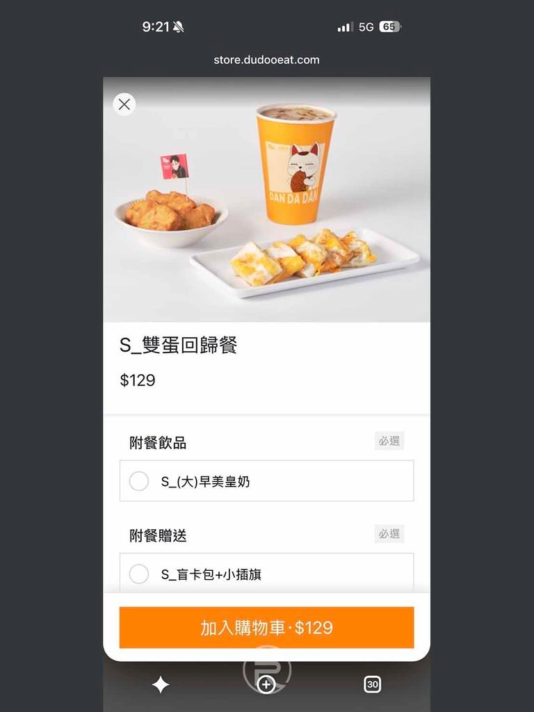  [雙蛋回歸餐點單]： 手機點餐畫面：雙蛋回歸餐 129 元，包含雙蛋蛋餅、麥克雞塊與大杯皇奶。