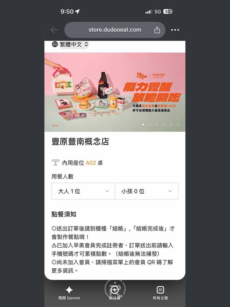  [手機聯名首頁]： 線上點餐系統首頁，展示早安美芝城 × 膽大黨期間限定聯名活動橫幅。
