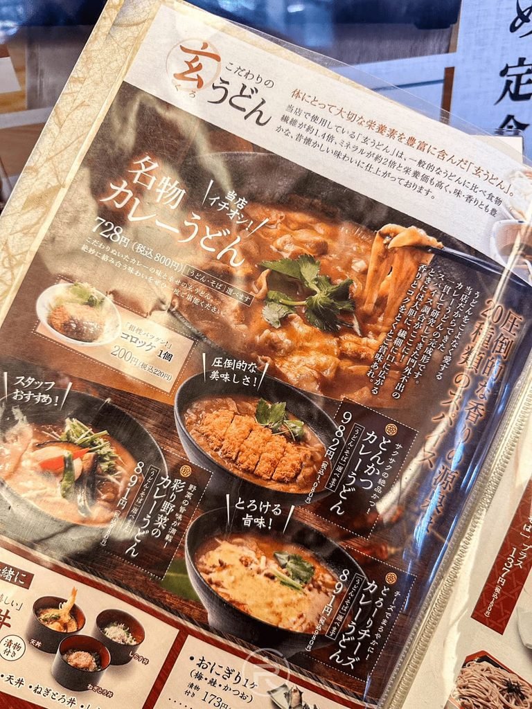  [菜單名物咖哩烏龍]： 餐廳紙本菜單封面，主打名物「咖哩烏龍麵」與各式定食。