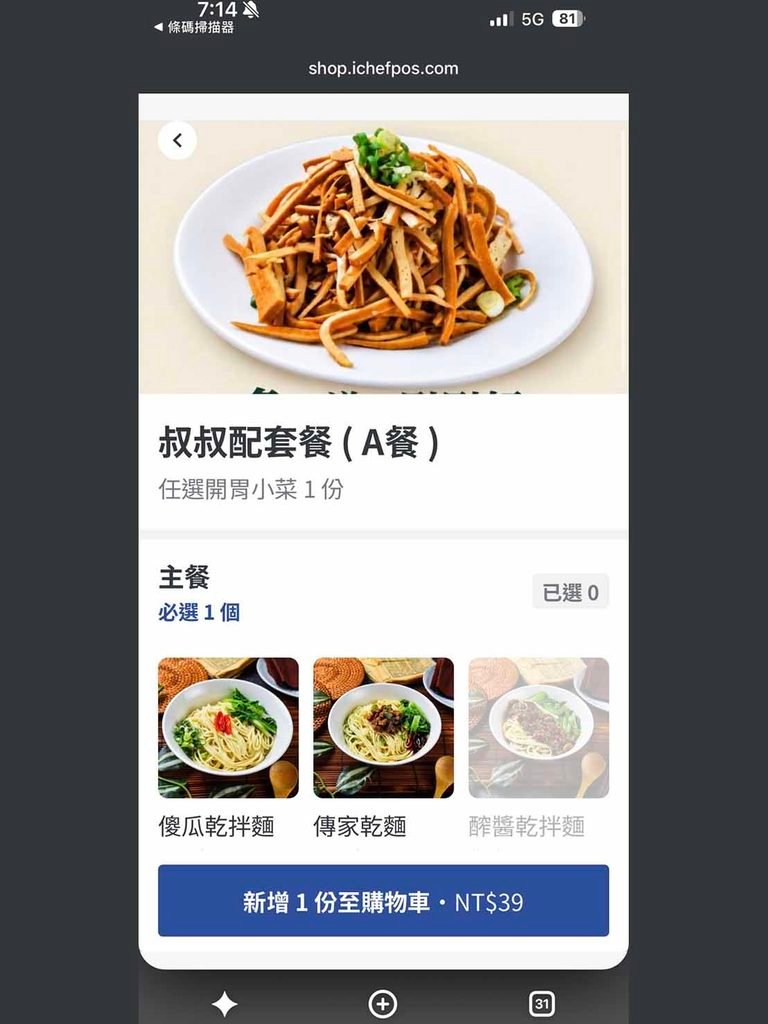  [手機點餐系統主頁]： 長腳叔叔線上點餐系統介面，清晰展示便當配餐與經典麵食分類。