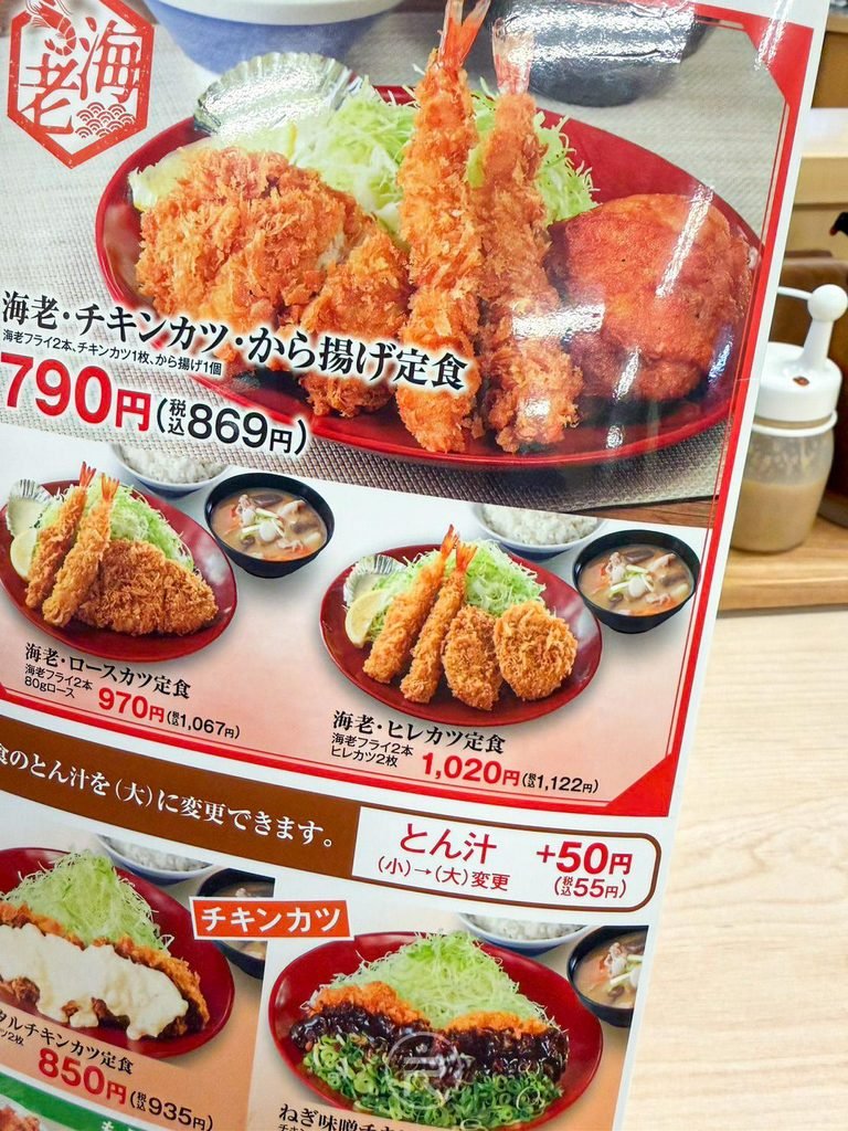 [季節推廣菜單]： かつや（吉豚屋）店內季節限定海陸定食彩色宣傳單。
