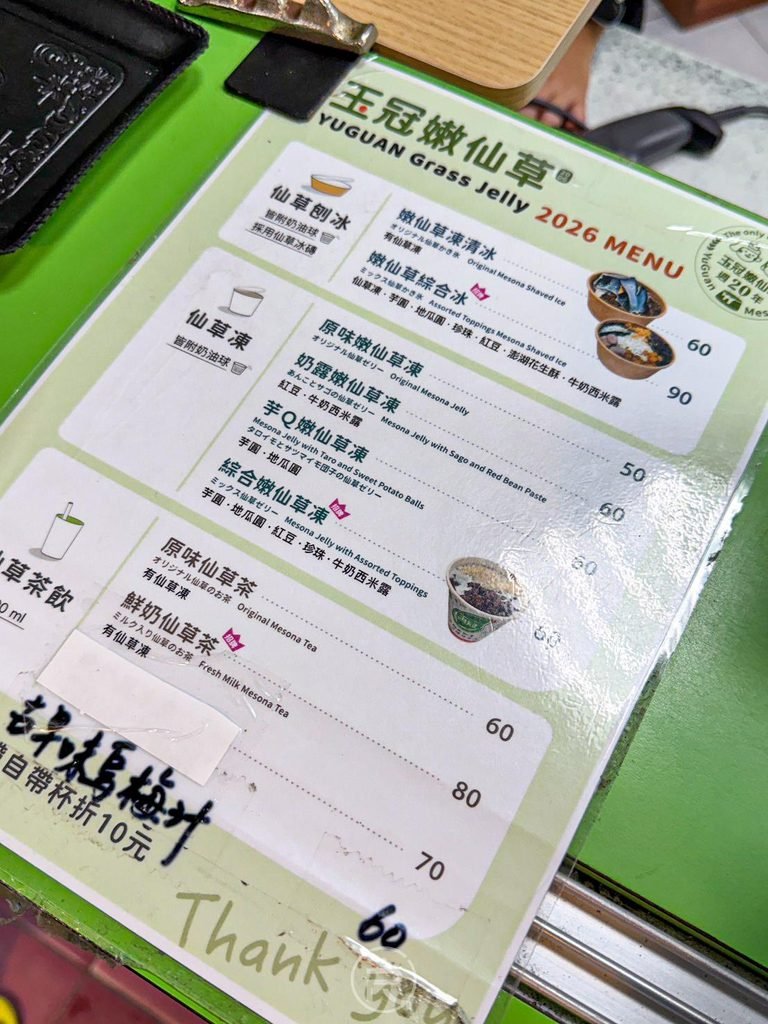 [詳細價目表菜單]： 玉冠嫩仙草最新詳細菜單，清楚列出嫩仙草凍、刨冰、綜合系列與飲品價格。