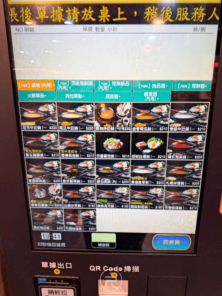 [點餐機選單]： 億品鍋觸控式自助點餐機螢幕，清晰列出各式鍋物口味與配料選擇。