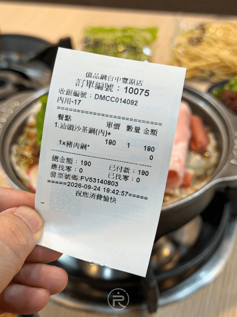 [消費發票收據]： 手持億品鍋發票明細：汕頭沙茶鍋豬肉一鍋 190 元實測憑證。