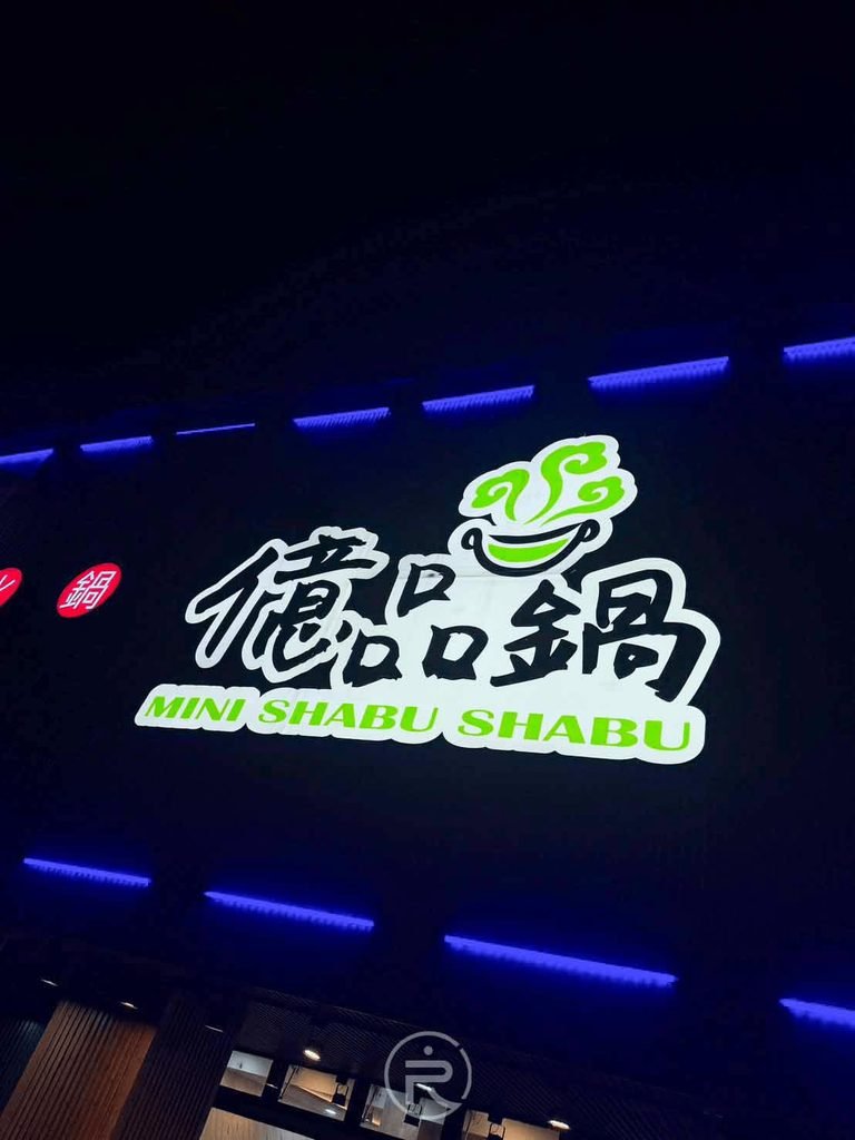  [發光品牌Logo]： 億品鍋 MINI SHABU SHABU 鮮綠色發光立體字招牌特寫。