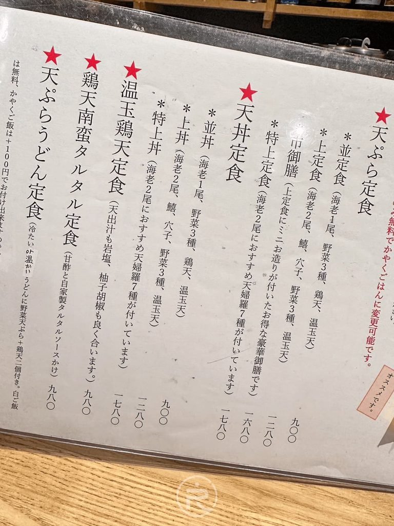  [詳細套餐價目]： 菜單特寫：清楚列出天婦羅定食、上天丼定食（海老、魚、野菜、溫玉）與價格。