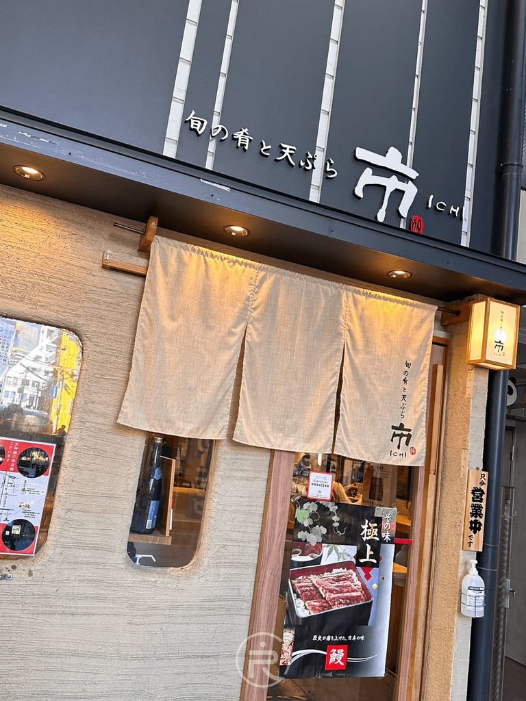 [店面日式門簾]： 位於大阪街巷的「旬の肴と天ぷら 市 ichi」入口，懸掛典雅白色布簾。